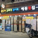 해원횟집 - 통영시 미수해안로 125-5 | 해원횟집