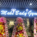 메이크바디짐 마곡나루역 2호점 이미지