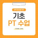 오산피티 체력 향상을 위한 기초 PT 수업 후기
