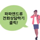 파파앤드류 이미지