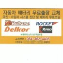 왜관배터리할인점 네이버블로그