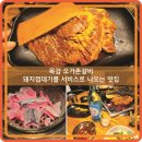 목감 오가촌갈비, 두꺼운 돼지갈비 주문하면 껍데기가 따라오는 맛집
