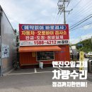 담양밧데리자동차공업사 | 죽전엔진오일교환 장안자동차공업사｜수리부터 자동차검사까지 한곳에서