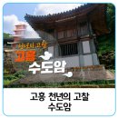 제36차 전남 고흥 수도사 향하여 출발 이미지