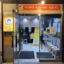 우신모터스 | 전주 에코시티 맛집 [두거리우신탕 본점] 상세후기