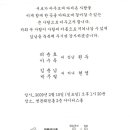 리춘호(과학반) 장남 리원두 2/15일 13시 20분 보령 명문웨딩홀서 결혼식 이미지