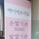 네일메이에르