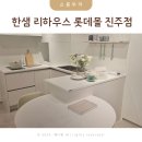 아이에비뉴 롯데몰 진주점 | 진주 리모델링 한샘 리하우스 롯데몰 진주점 아이방 주방 인테리어 후기