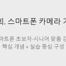 사진(스마트폰)-기초(야간) 이미지