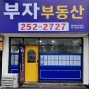 벽산블루밍부동산공인중개사사무소 이미지