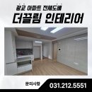 참누리환경 | 광교 아파트 전체도배, 참누리아파트 올리모델링 시공 후기