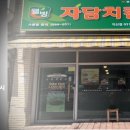 자담치킨지산점 네이버블로그