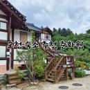 행랑채 | 포천 펜션 추천 춘화원 행랑채 303 후기