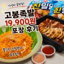 송도족발 | 송도 고봉족발 19,900원 포장 후기 오뚜기 진밀면이랑 같이 먹었어요