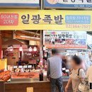 일광족발 이미지