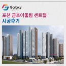 시립배곧2동어울림어린이집 | 포천 금호어울림 센트럴 삼성무풍 시스템에어컨 4대 시공사례