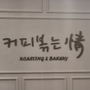 커피볶는정