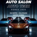 오토살롱테크 2025 이미지
