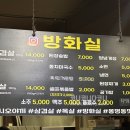 방화실