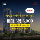 버들공인중개사사무소 | 중흥부영공인중개사사무소 버들마을우미린 303동 매매 5억 3,000
