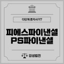 피에스파트너스 이미지