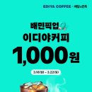 이디야 뉴스1
