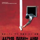 시간을 칠하는 사람 이미지