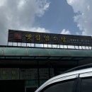 옛집염소탕 | [이천] 옛집염소탕 여름 몸보신 1티어 염소전골 강력추천⭐️⭐️⭐️