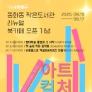 동화동 작은도서관 이미지