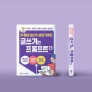 [HD]기능별로 배우는 Microsoft 365 PowerPoint Part.1 | AI 협업 글쓰기 실전 가이드 글쓰기는 프롬프트다