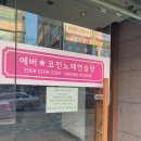 에버 노래연습장 이미지