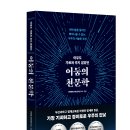 송라중학교 | 아무도 가르쳐 주지 않았던 어둠의 천문학 / 든해출판사 _ 도서 서평단 모집 (발표 : 5/01)