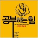 공부하는 힘, 몰입 이미지