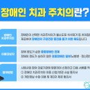 동대전약국 | 대전 유성치과, 장애인 치과 진료 왜 중요할까요?