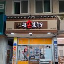 신광손칼국수