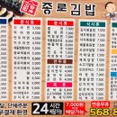 종로김밥르네상스점