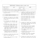 [ 2024-03-05 ] 국가자격 제5회 건축물에너지평가사 필기시험 & 실기시험 출제문제 이미지