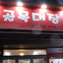 골목대장본점