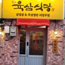 삼식당 이미지
