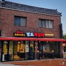 프렌치쪽갈비 영도점