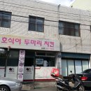 호식이두마리치킨 감삼점 이미지