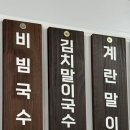 이순희김치찜 이미지