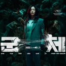 비봉호스릴-6 | 영화보기 / 군체 조조 둘이서 만원에 봄 / 군체 보고 온 후기 / 새로운 좀비 / 재밌는데 아쉽기도 하고