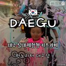 노리터 | 대구 실내 아이랑 가볼만한 곳 체험형 키즈카페 펀노리터 대구점 내돈내산 후기