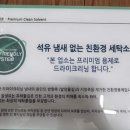 엄마손세탁소 이미지