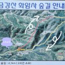 2022년10월4일금강산 화암사 성인대 산행 신청 접수자 이미지