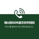아름다운 골프아카데미 이미지