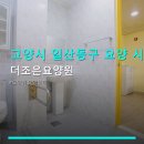 고양시 일산동구 요양 시설 더조은요양원 요양원 시설과 상담 후기 확인