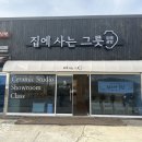 집에사는그릇 이미지