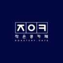 작은콩카페